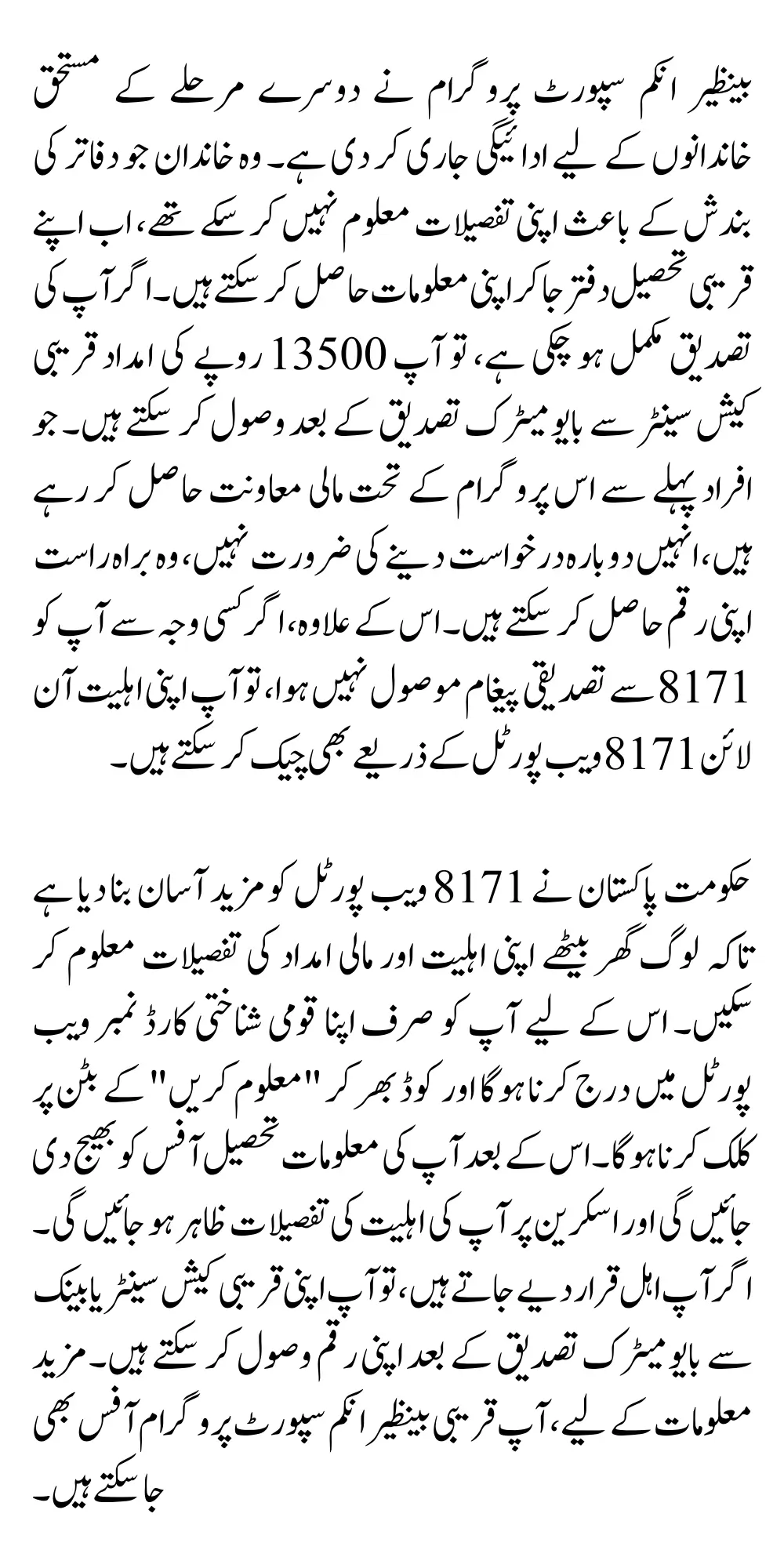 BISP Phase 2 Payment Released For Indentified Beneficiaries Through Tehsil Office