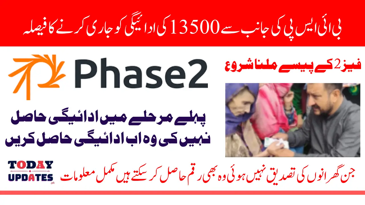 BISP Phase 2 Payment Released For Indentified Beneficiaries Through Tehsil Office