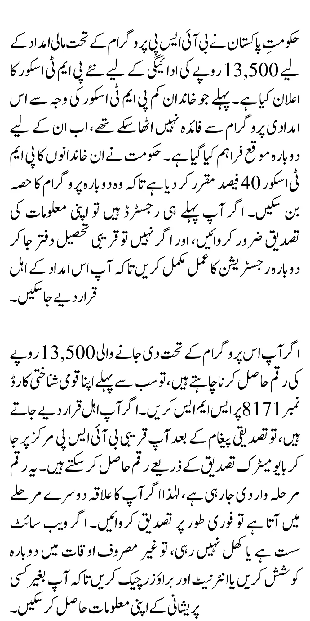 BISP PMT Score Update For Eligiable 13500 Payment Know Complete Details Sitting At Home 2025