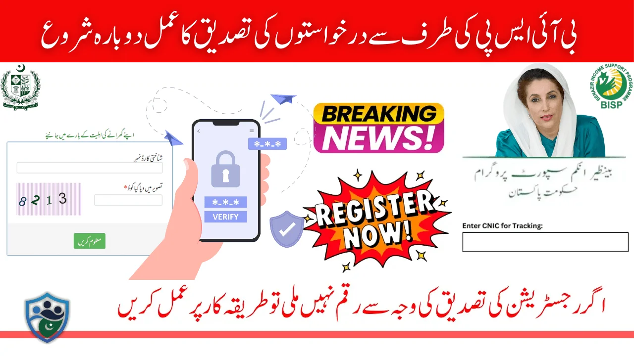 BISP Registration Renewal Check Via CNIC 2025 Latest Updates