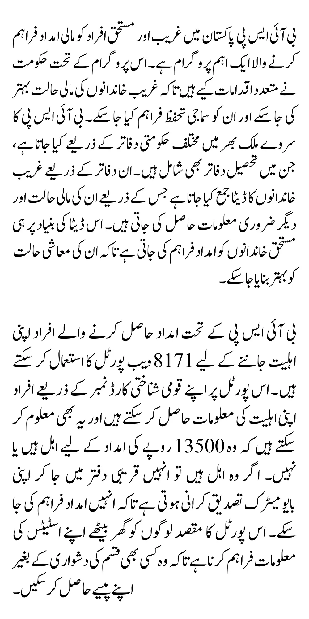 Benazir April 2025 Payment Eligibility Status Check Through 8171 Web Portal Via CNIC