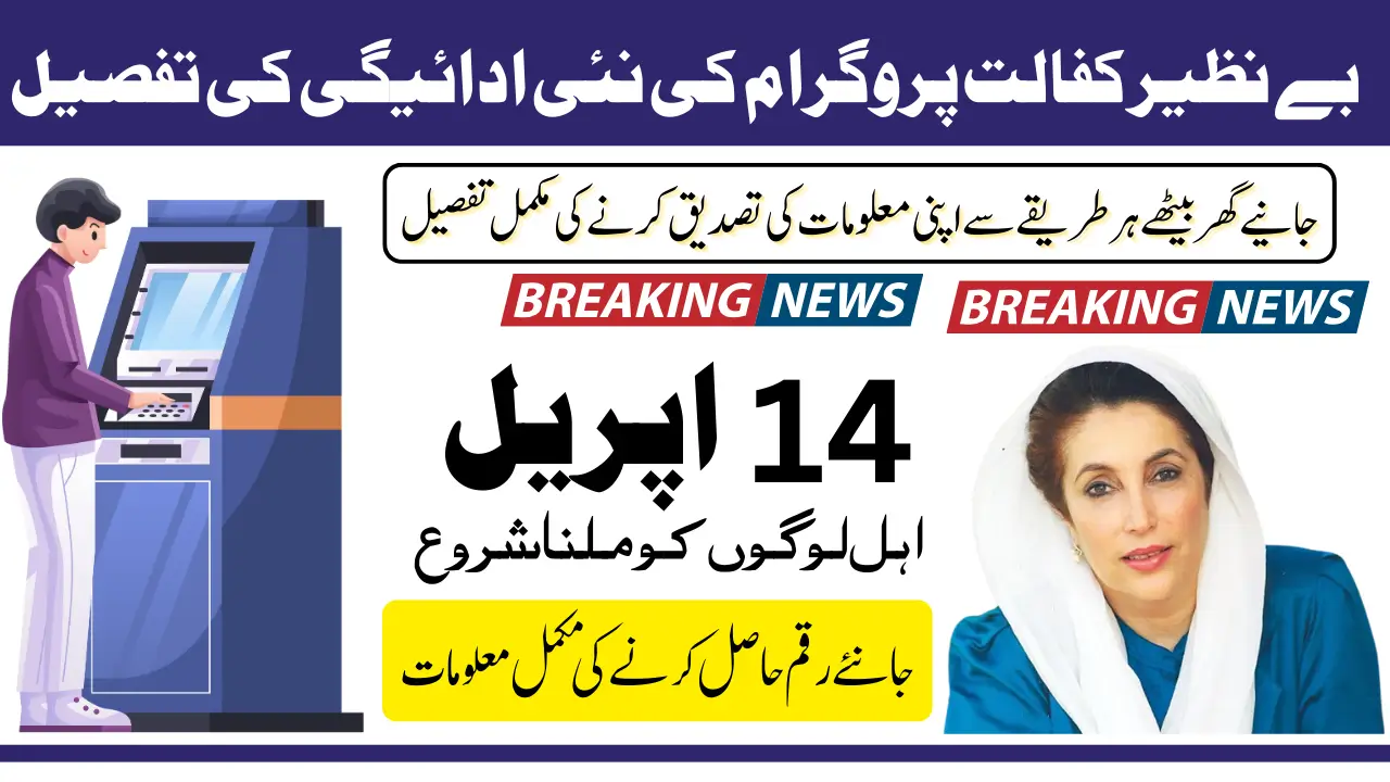 Benazir Kafaalat 13500 ATM Payments To Resume From April 14 Full Guide Inside