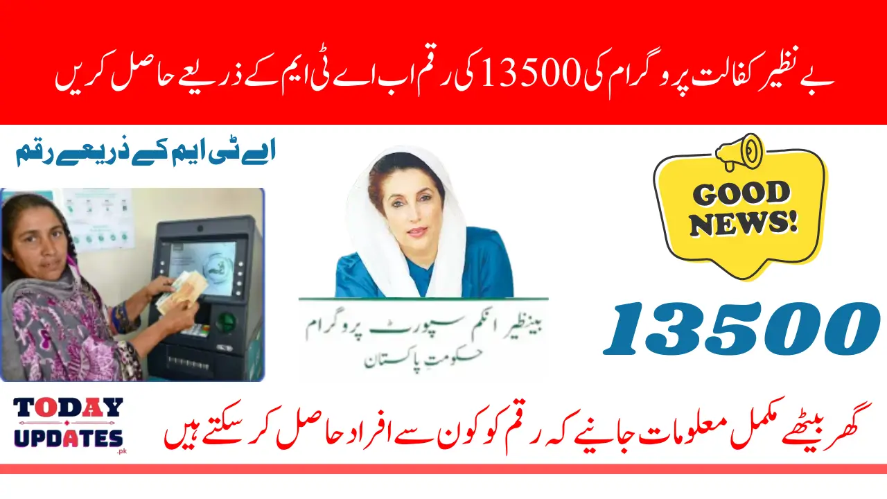 Benazir Kafaalat ATM Withdrawal System Updated in 2025 Know Complete Details