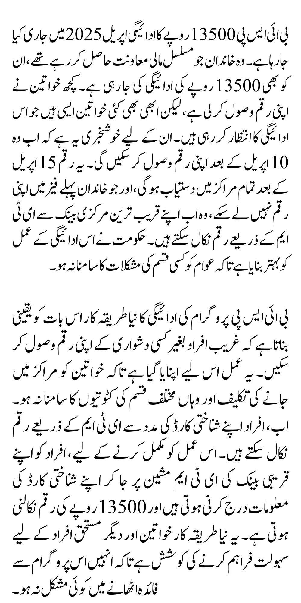 Benazir Kafaalat ATM Withdrawal System Updated in 2025 Know Complete Details
