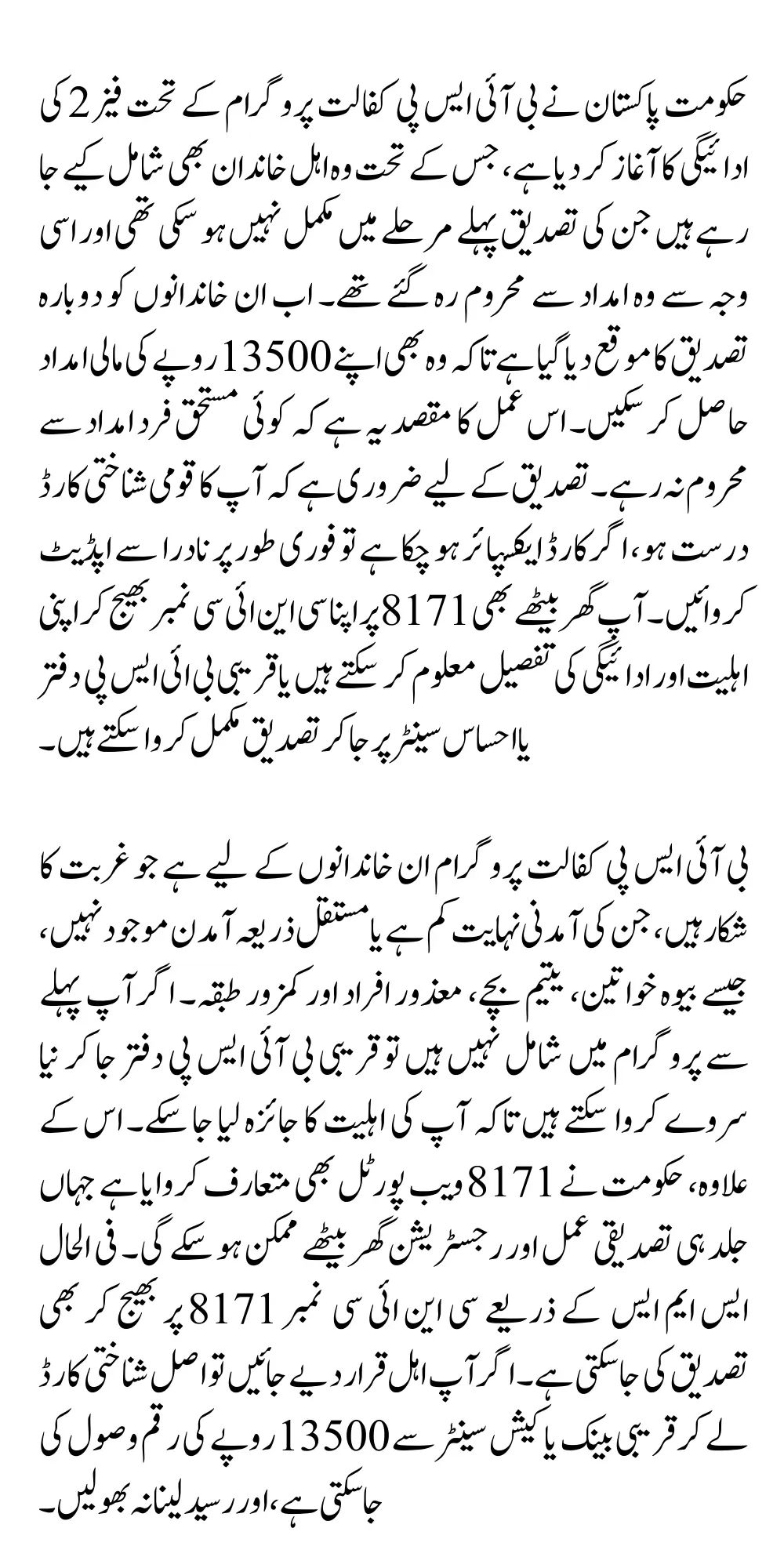 Benazir Kafalat 13500 Phase 2 Verification Process Explained In Simple Words
