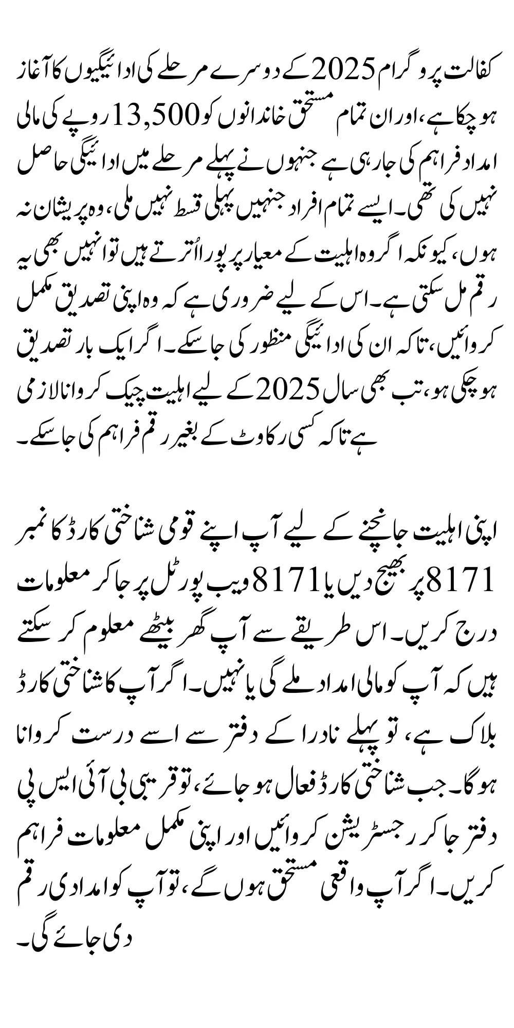 Benazir Kafalat 2025 Check Your Eligibility for 13500 via CNIC on 8171 Portal