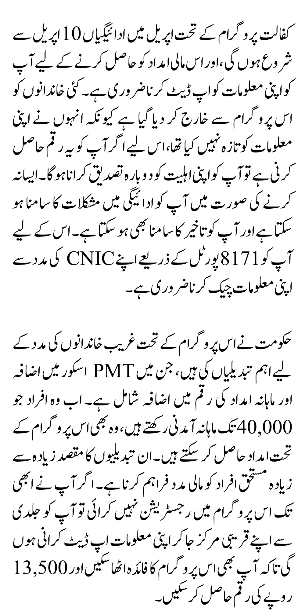Benazir Kafalat New Payment for April Latest Details Who Can Get Financial Assistance