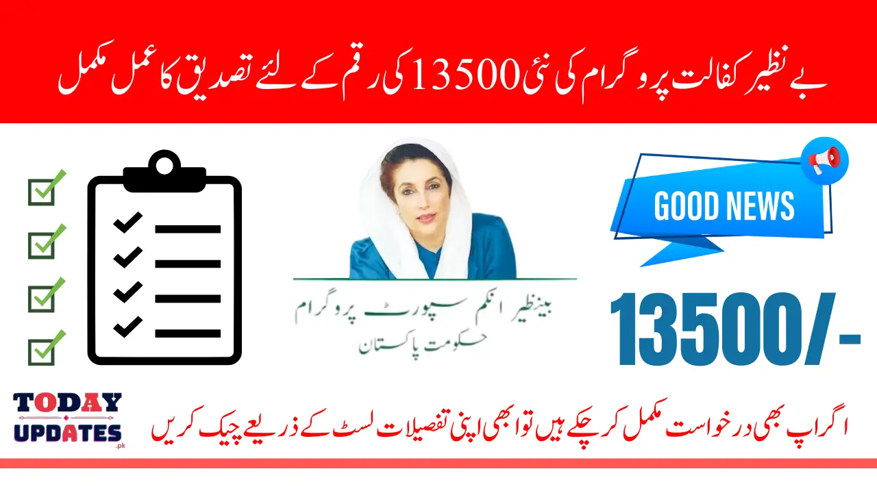 Benazir Kafalat New Payments Validation Process Has Been Completed Check Your Name In New List