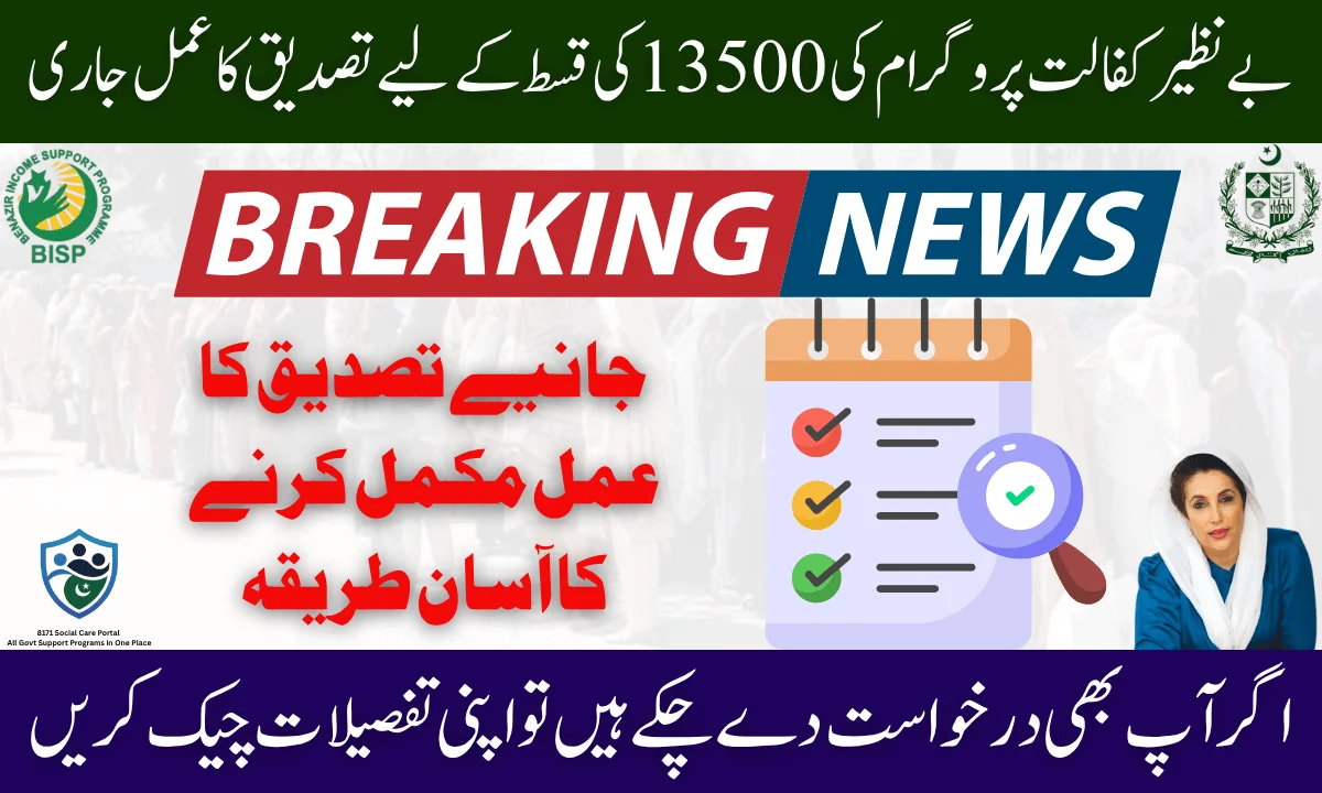 Benazir Kafalat New Payments Validation Process Has Been Completed Check Your Name In New List