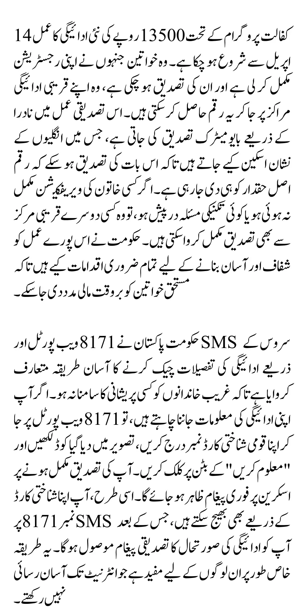 Benazir Kafalat New Payments Validation Process Has Been Completed Check Your Name In New List
