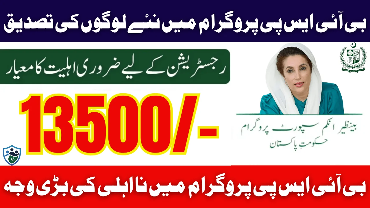 Benazir Kafalat Payment 13500 Verification Started For New And Old Registered People 2025