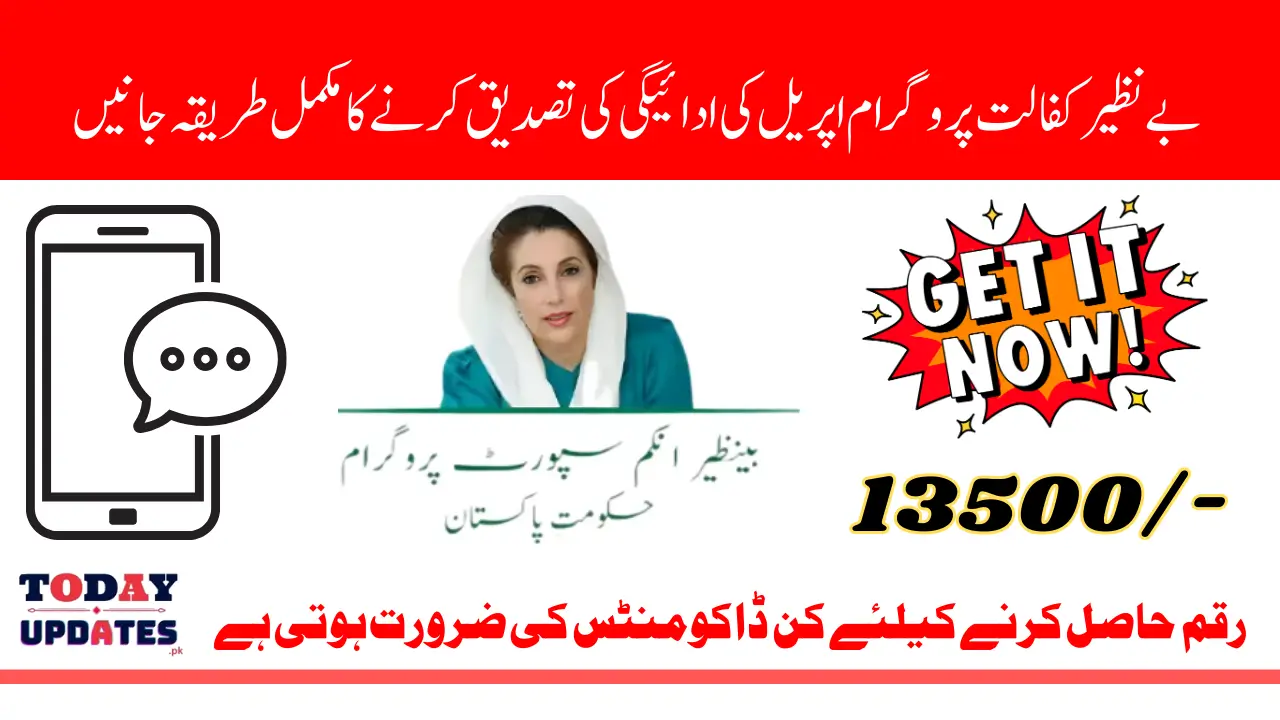 Benazir Kafalat Payment April 2025 Check Eligiabilty Status And Requirment For 13500 Widrawal
