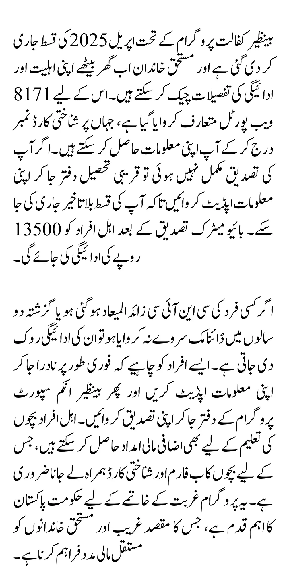 Benazir Kafalat Payment April 2025 Check Eligiabilty Status And Requirment For 13500 Widrawal