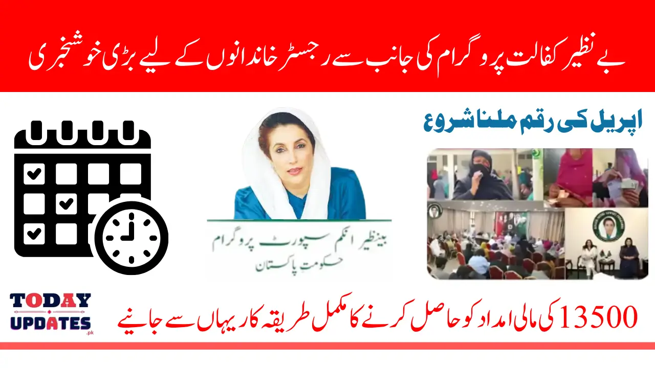 Benazir Kafalat Payment April 2025 For Registered Beneficiaries Know Complete Details Step By Step