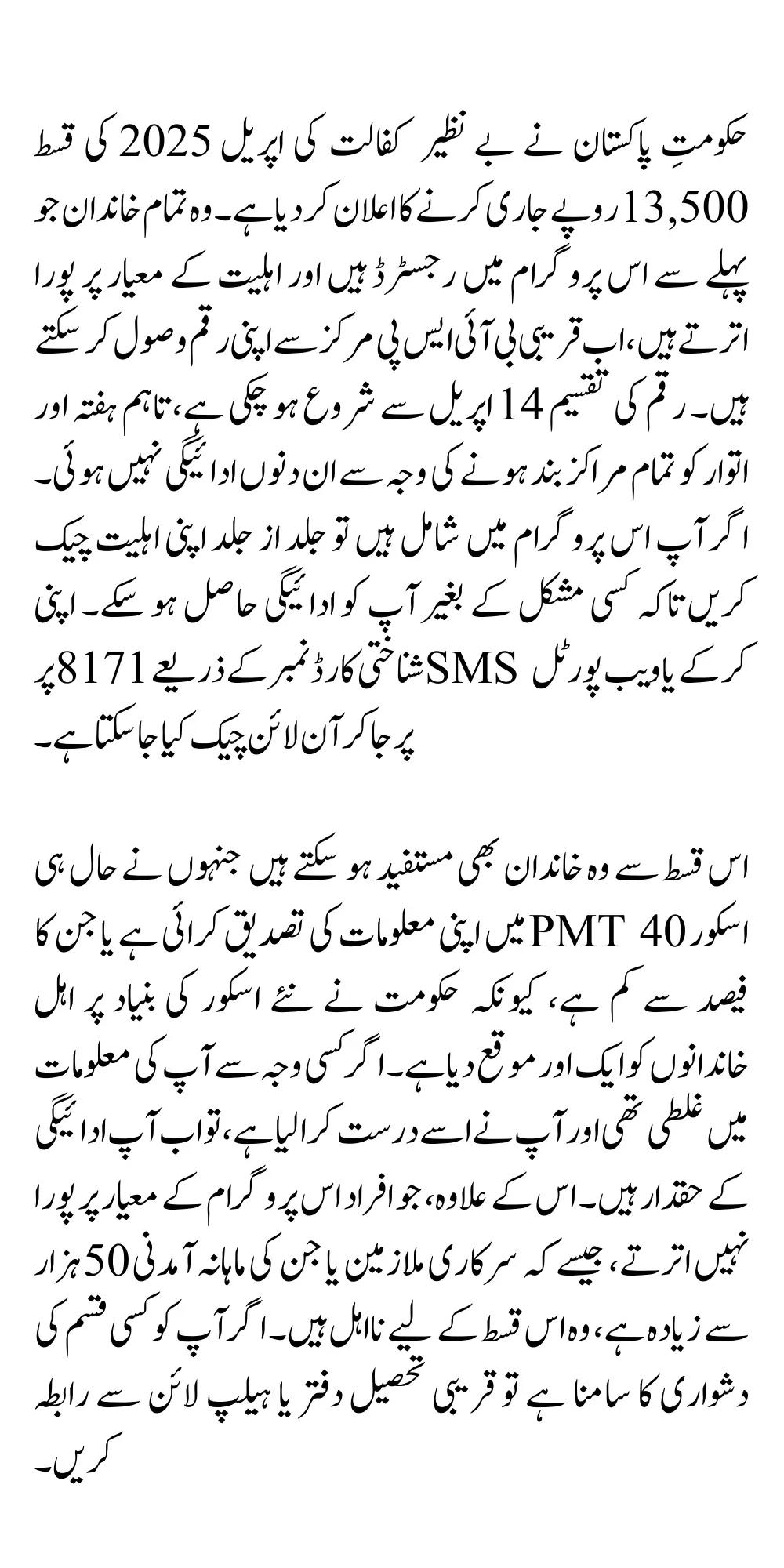 Bisp Kafaalat April 2025 Payment Update Known Distribution Date And Check Eligibility Status