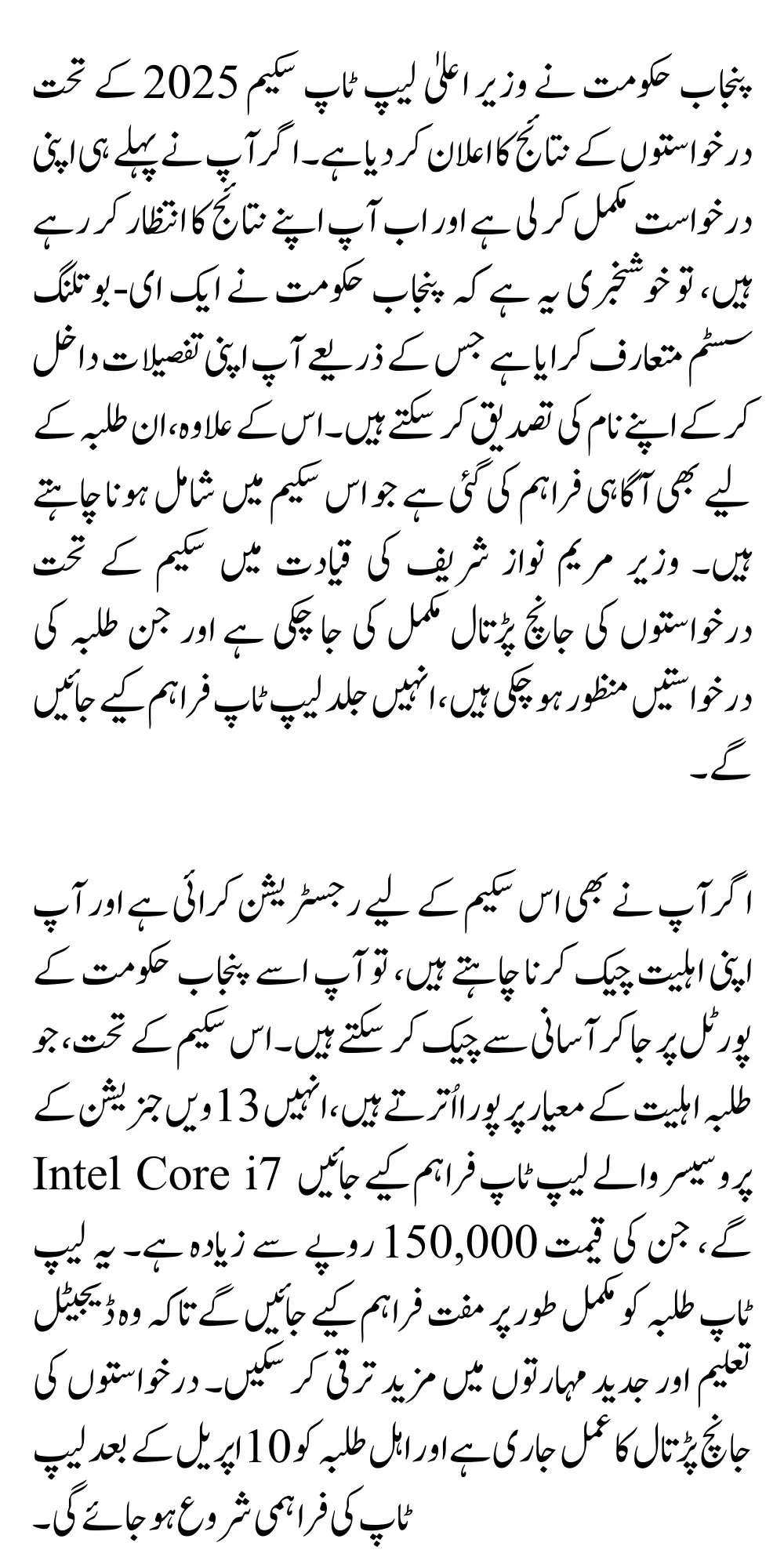 CM Punjab Laptop Scheme 2025 Check Name If You Already Complete Registration