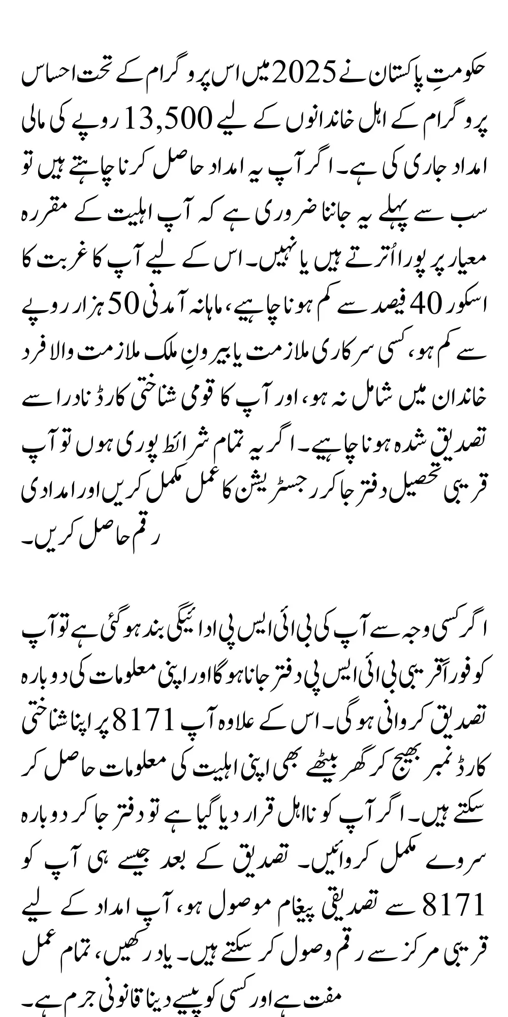 Ehsaas Program Eligibility Criteria List For 13500 Recent Release Payment Know Complete Details 2025