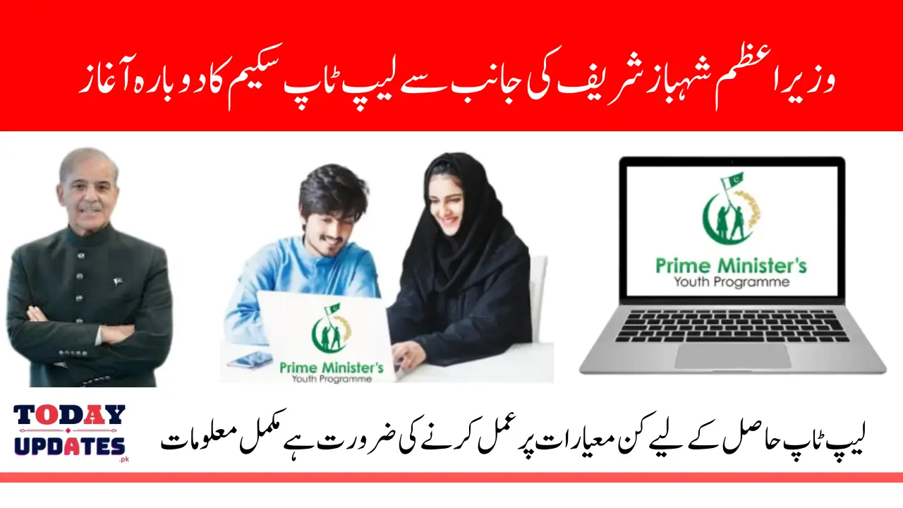 Prime Minister Laptop Scheme 2025 Know Eligiabilty Criteara And Details How To Get