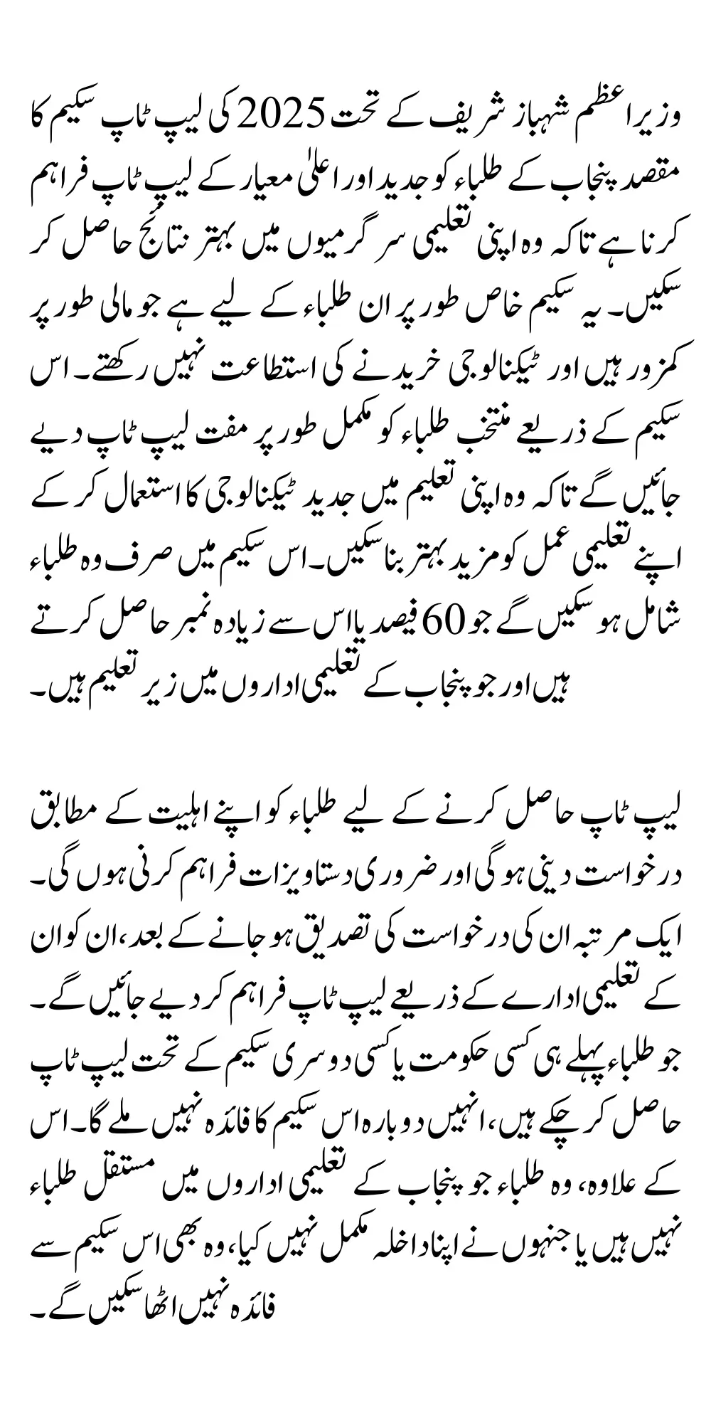 Prime Minister Laptop Scheme 2025 Know Eligiabilty Criteara And Details How To Get