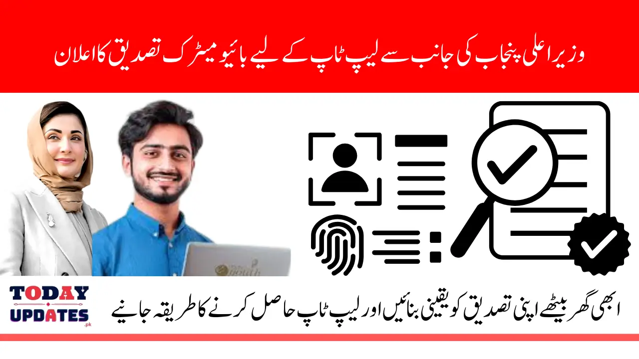 Punjab Laptop Scheme Biometric Verification Process For Registered Students 2025