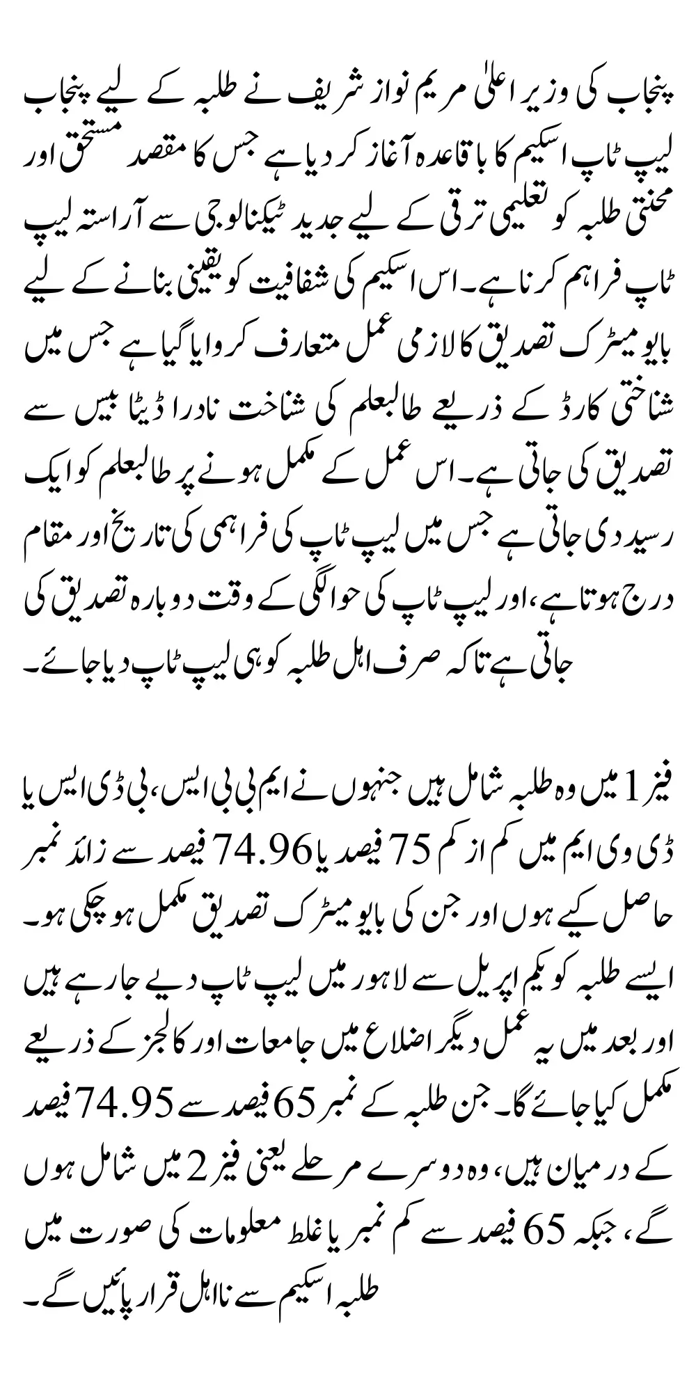 Punjab Laptop Scheme Biometric Verification Process For Registered Students 2025