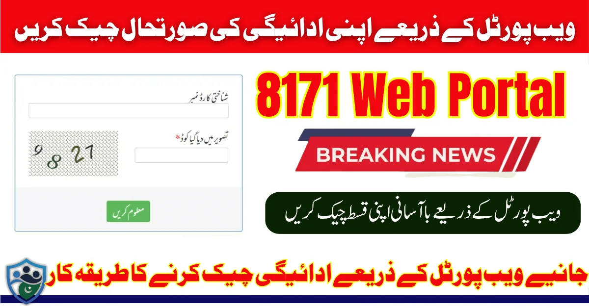 8171 Web Portal 13500 Payment Status Check Online Easy Method 2025