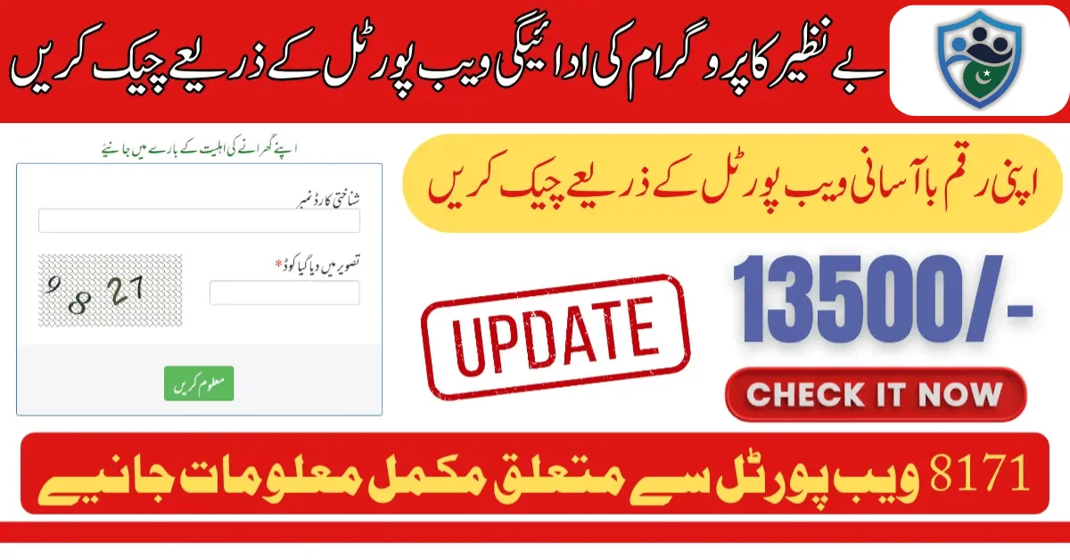 8171 Web Portal 2025 Updated With New Installment 13500 Know Details About Status