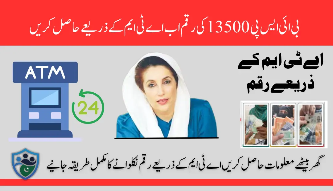 BISP 2025 HBL Clusters Payment 13500 Distribution Through ATM Know Full Details