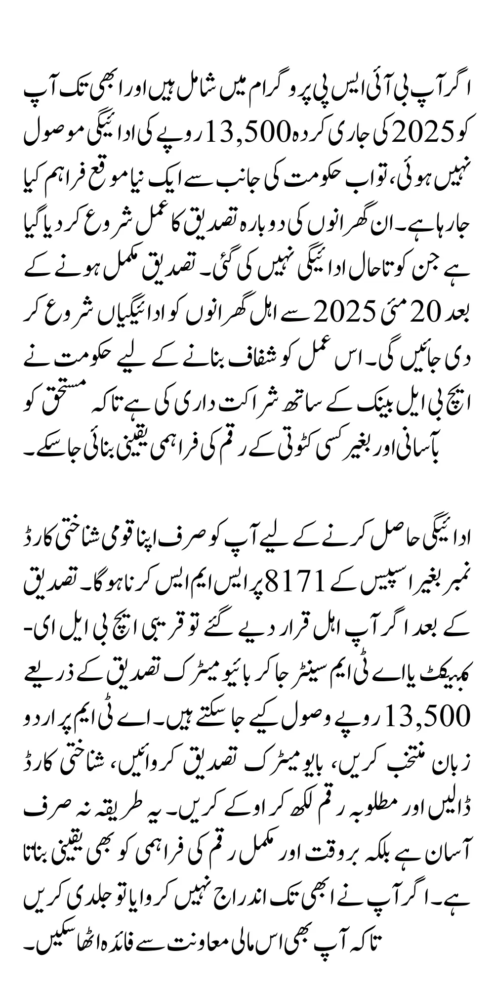 BISP 2025 HBL Clusters Payment 13500 Distribution Through ATM Know Full Details