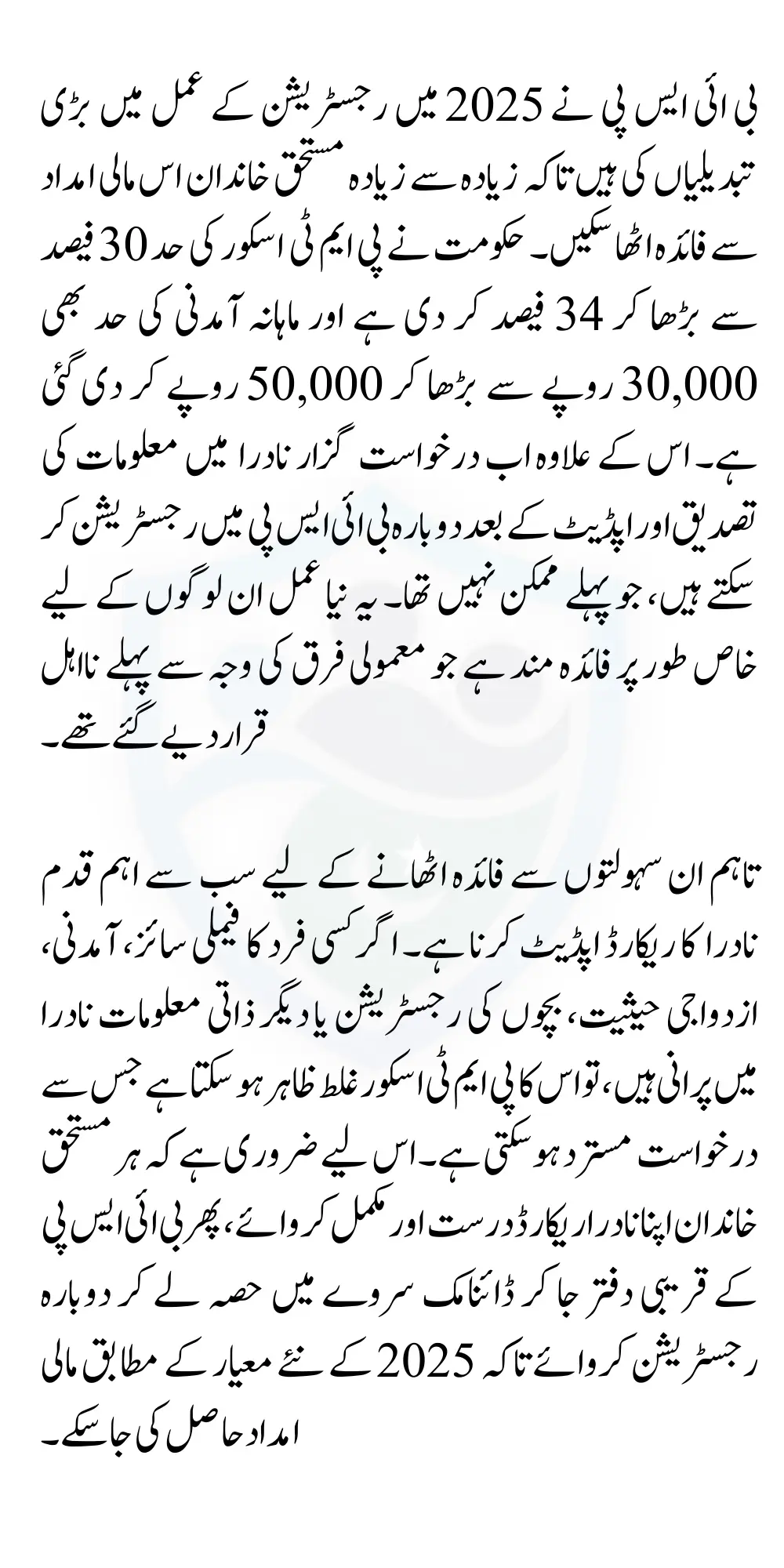 BISP 2025 Registration Changes Update Information Through NADRA To Avoid Disqualification