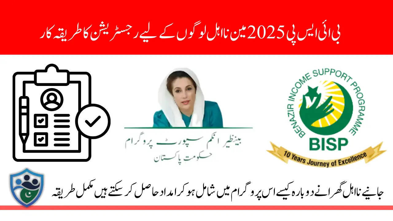 BISP 2025 Update for Ineligible Families How Can Now Reapply Through Tehsil Office