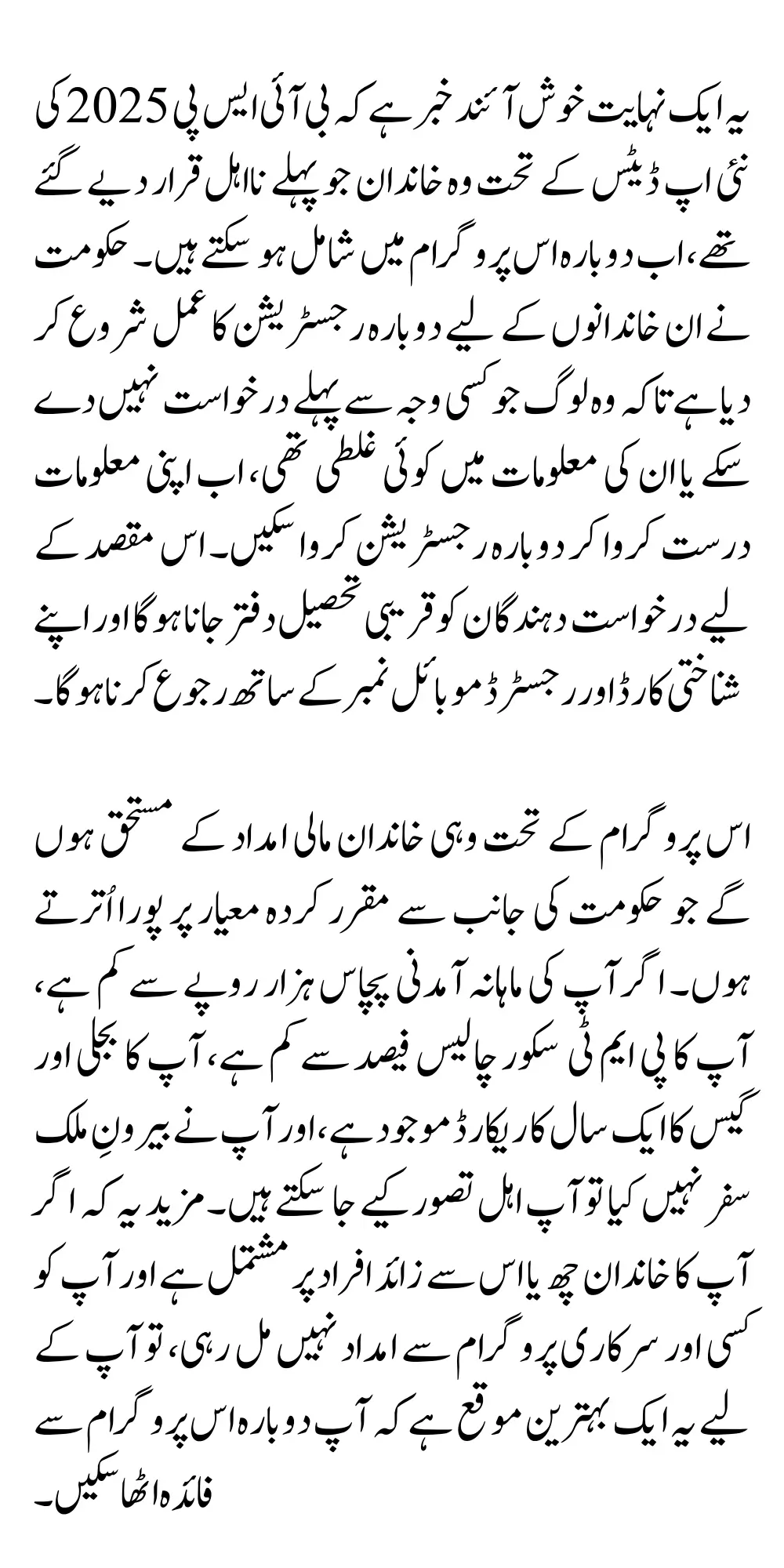 BISP 2025 Update for Ineligible Families How Can Now Reapply Through Tehsil Office