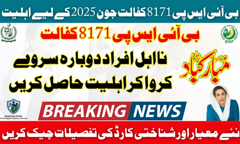 BISP 8171 Kafalat Eligibility For June 2025: New Criteria & CNIC Check Details