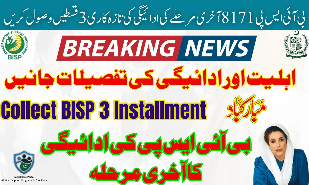 BISP 8171 Last Phase Payment Update Collect 3 Installment: Know Eligibility & Payment Details 