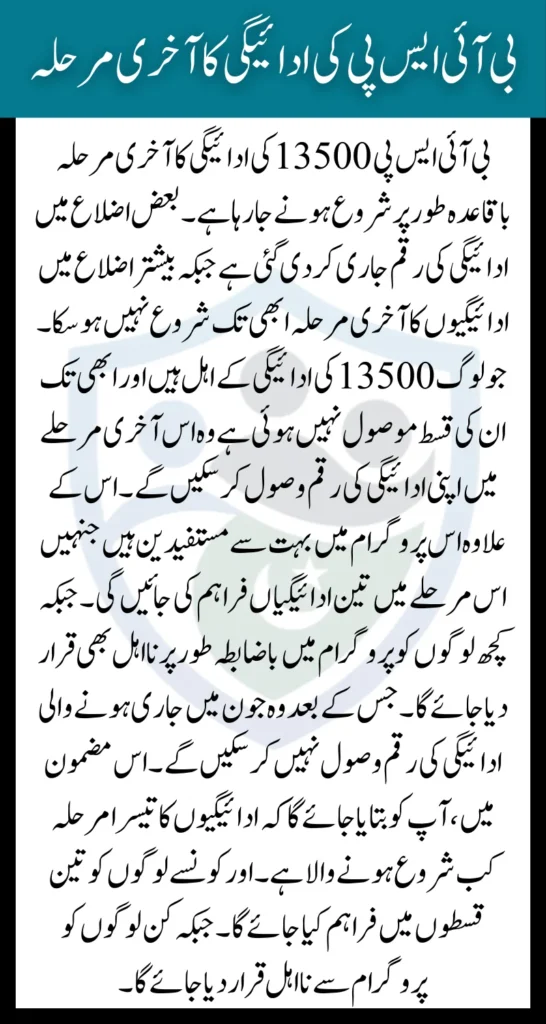 BISP 8171 Last Phase Payment Update Collect 3 Installment: Know Eligibility & Payment Details 