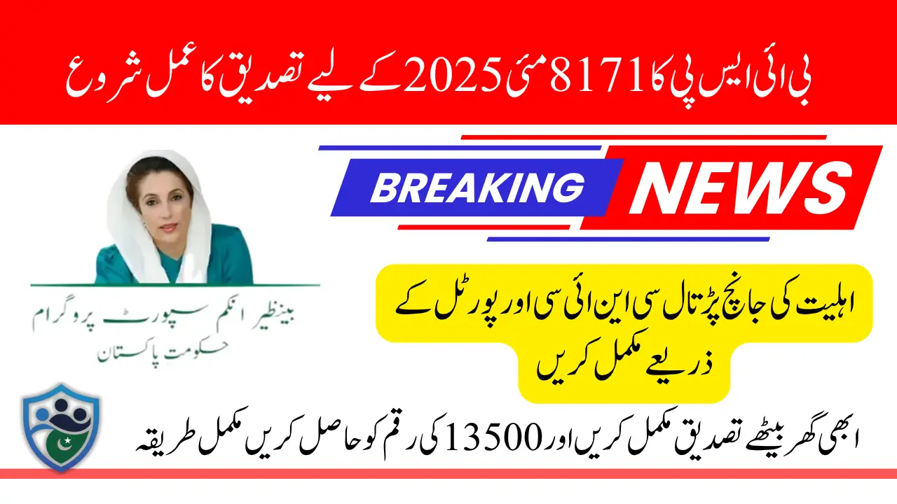 BISP 8171 May 2025 Payment Check Eligibility Status Using 8171 SMS And Portal