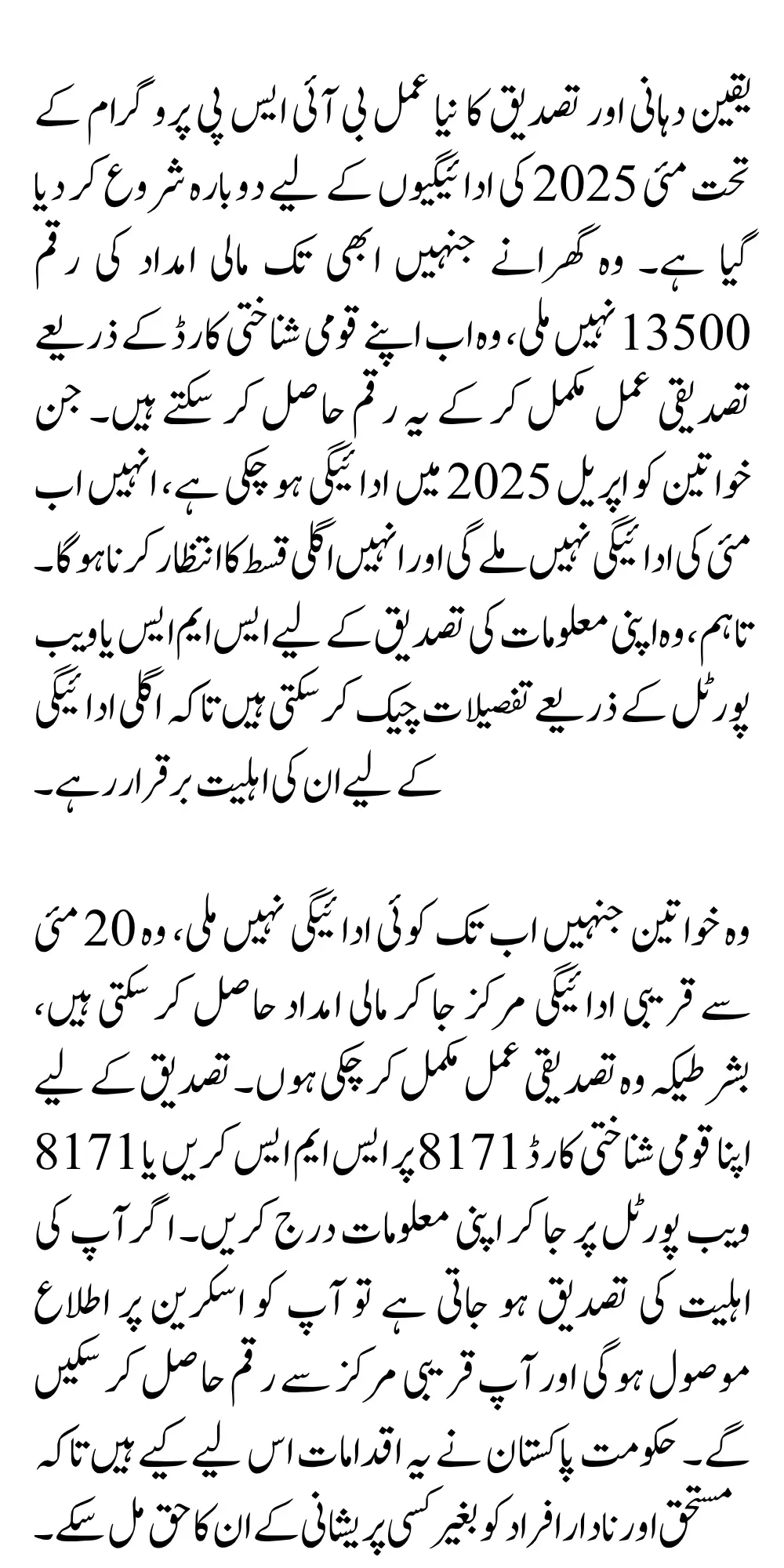 BISP 8171 May 2025 Payment Check Eligibility Status Using 8171 SMS And Portal