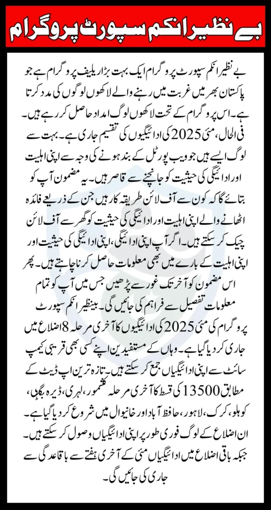 BISP 8171 Payment Status
