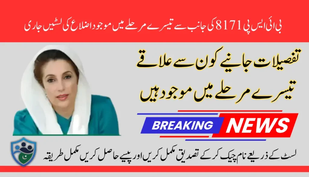 BISP 8171 Phase 3 Payment Districts List Announced Check Eligibility Status Before Withdrawal (1)