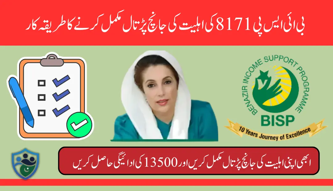 BISP 8171 Portal 2025 Check Eligibility For 13500 Payment Know Details Step By Step