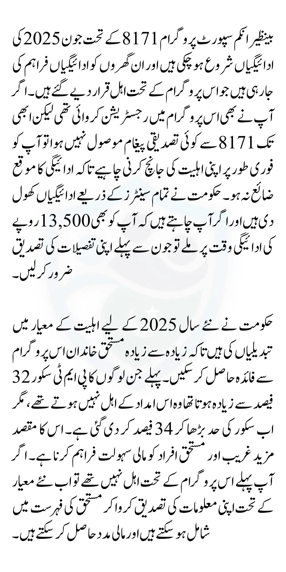 BISP 8171 Portal 2025 Check Eligibility For 13500 Payment Know Details Step By Step
