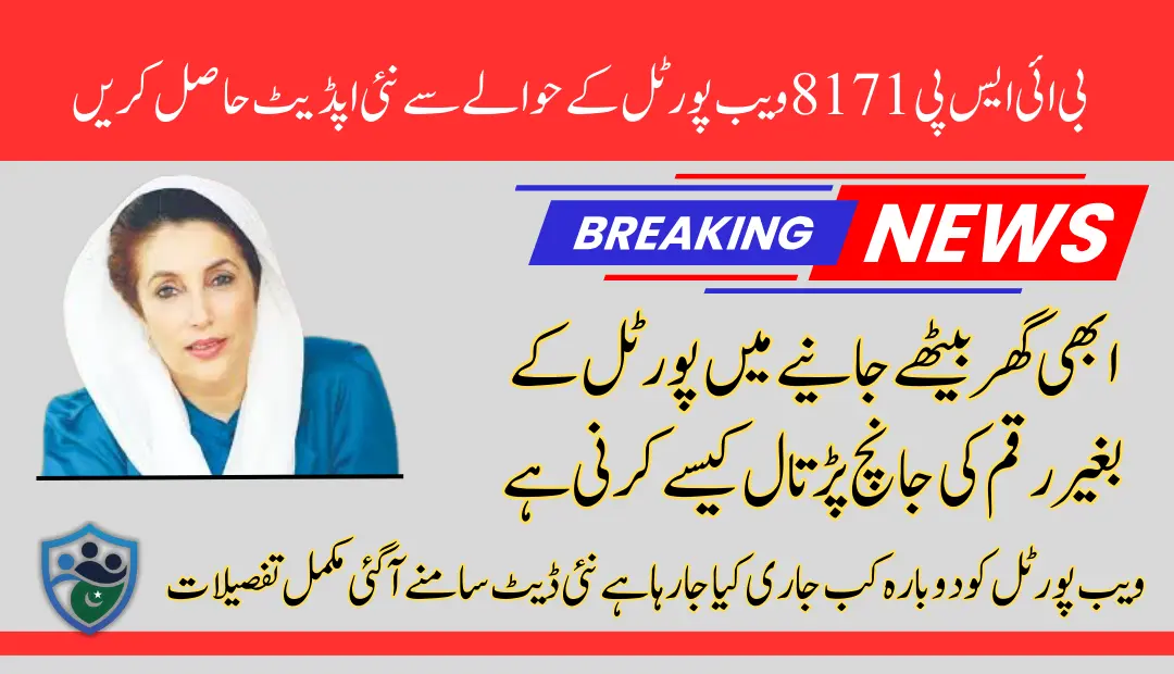 BISP 8171 Portal Closed New Date Of Opening And Alternative Method To Check Payment