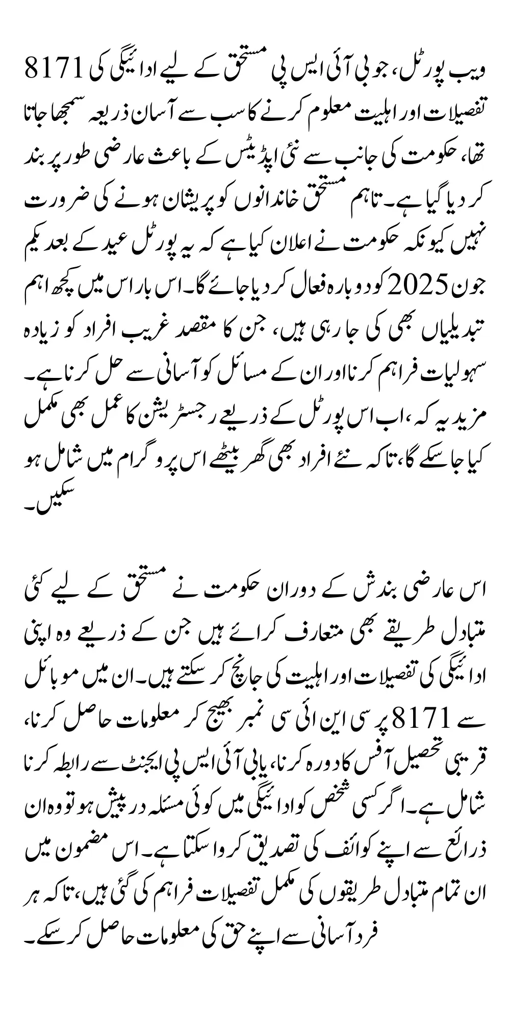 BISP 8171 Portal Closed New Date Of Opening And Alternative Method To Check Payment