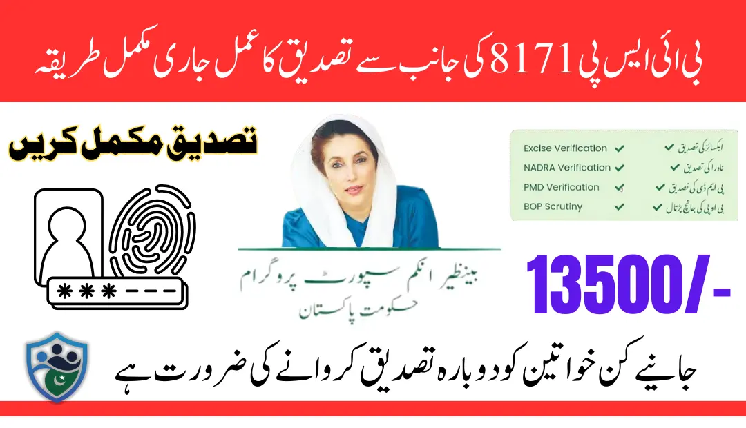 BISP 8171 Reverification For 13500 May 2025 Payment Latest Updates