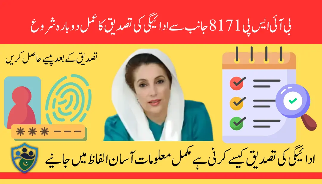 BISP 8171 Reverification for Next Payment Using Easy Method – Know Complete Details 2025