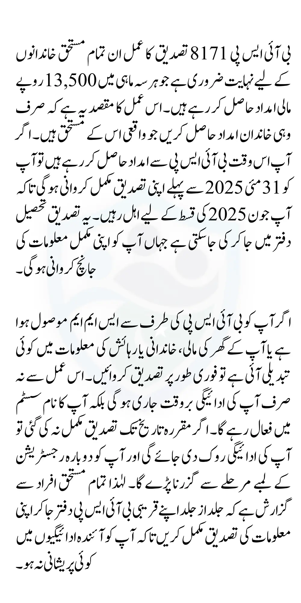 BISP 8171 Reverification for Next Payment Using Easy Method – Know Complete Details 2025