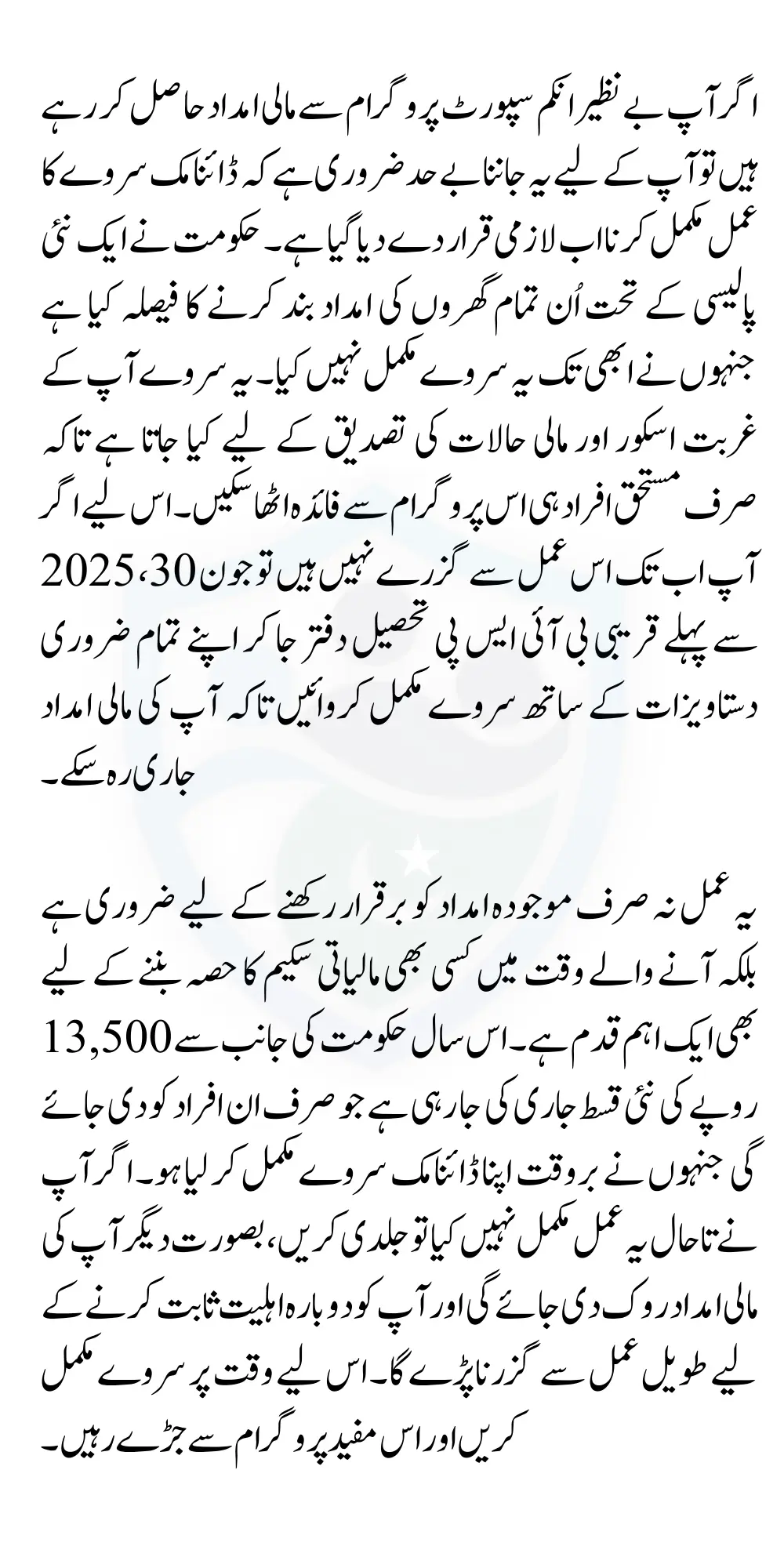 BISP Dynamic Survey Important For Regular Payment Complete It Before Deadline 2025