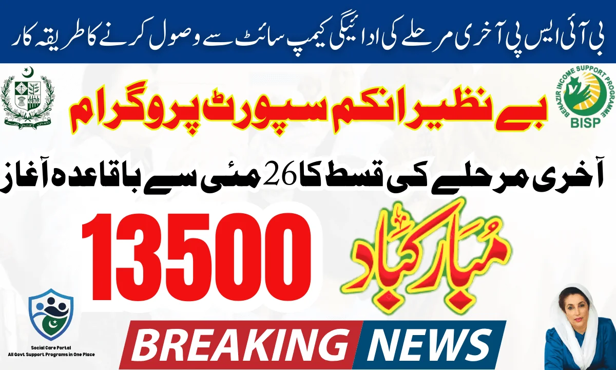 BISP Final Phase May