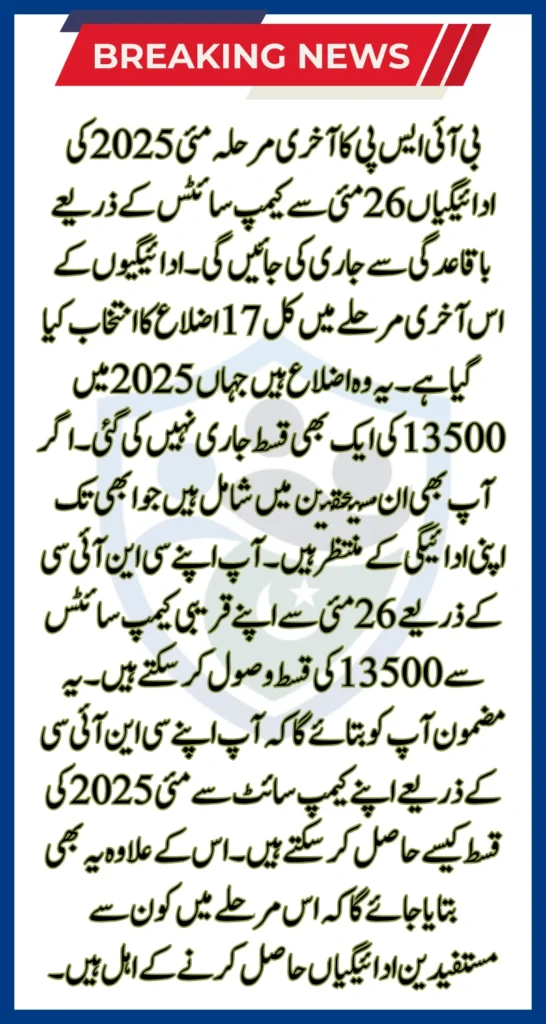 BISP Final Phase May 