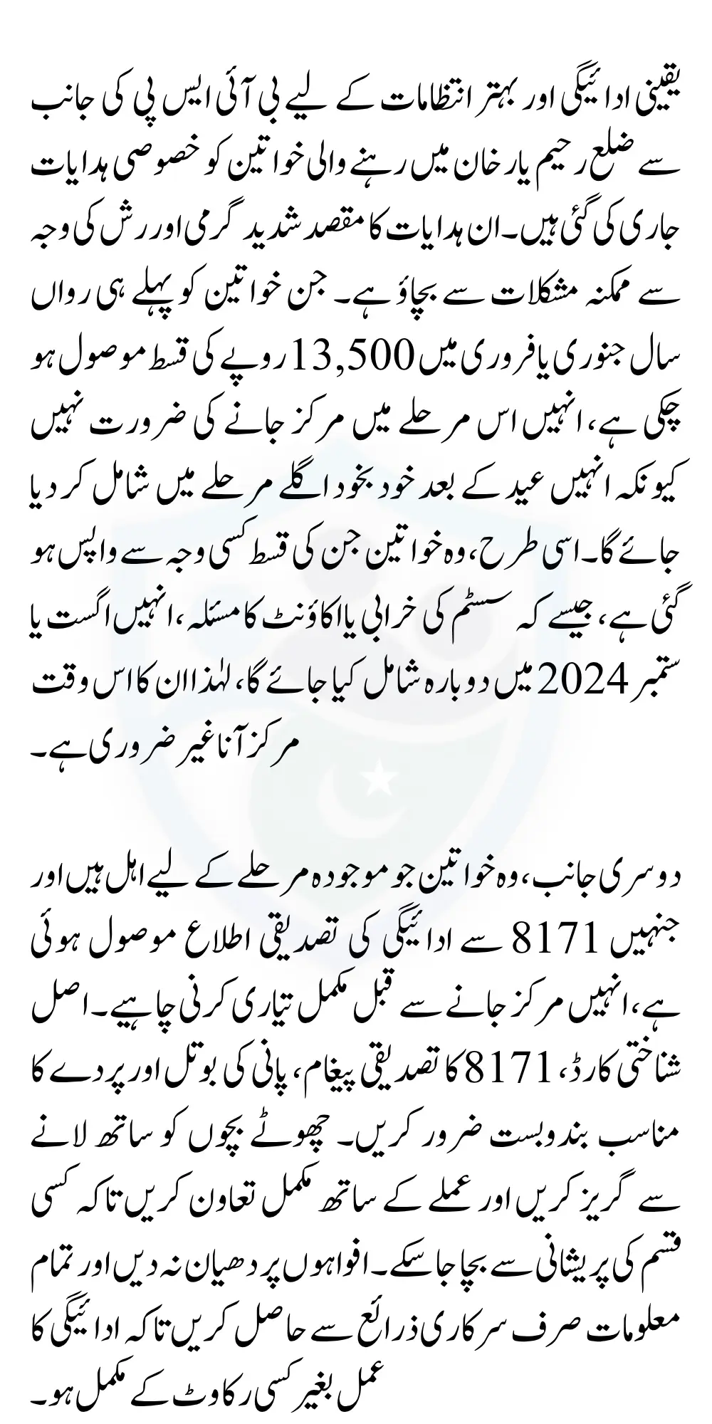 BISP Installment Alert Center Visit Restrictions for Rahim Yar Khan Women